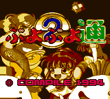 Заставка игры Puyo Puyo 2